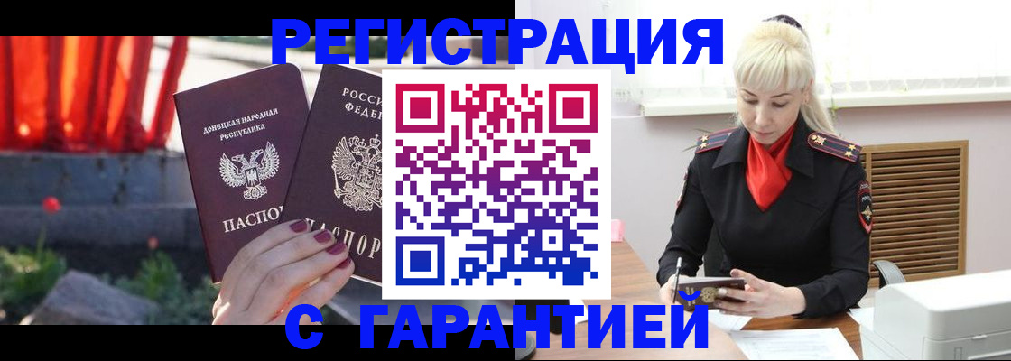 временная регистрация надежно в Карачаево-Черкесии